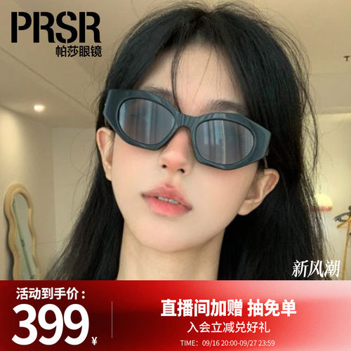 帕莎防紫外线椭圆复古