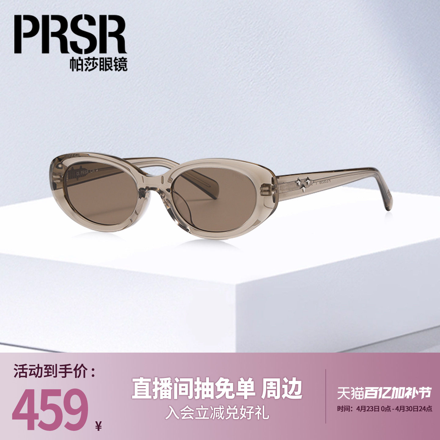 帕莎椭圆窄框墨镜茶色时尚女款防晒防紫外线摩登太阳眼镜PS3058