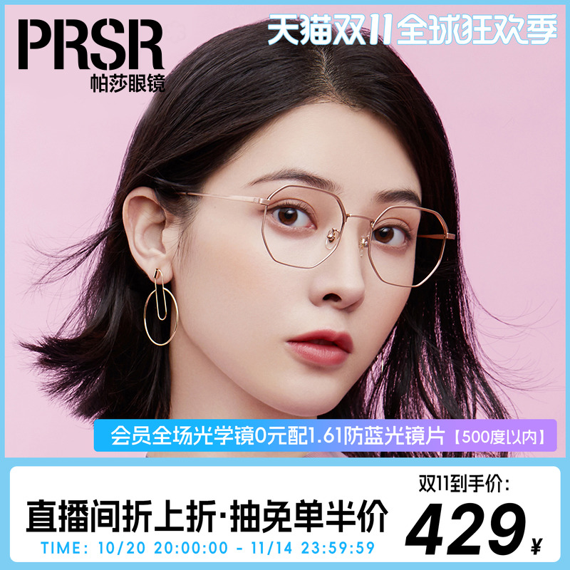 帕莎/prsr可配近视眼镜