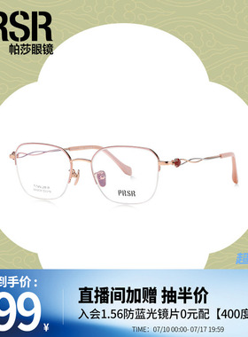 帕莎东方新韵玉系列2025年新品β钛架时尚眉毛架商务半框镜PA6605