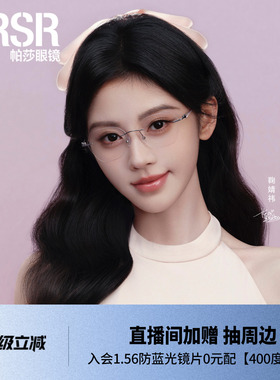 帕莎鞠婧祎同款2026年新品优雅高级多边修颜轻盈光学眼镜PJ79015