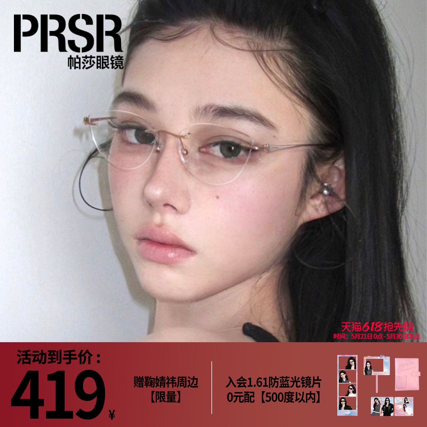 [帕莎狸猫框]优雅高级舒适无框眼镜架温柔轻盈钛腿眼镜架PJ79013