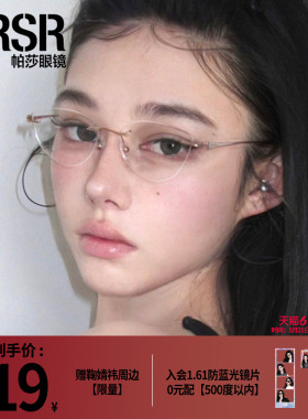 [帕莎狸猫框]优雅高级舒适无框眼镜架温柔轻盈钛腿眼镜架PJ79013