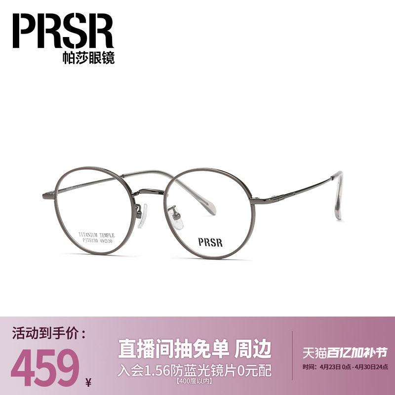 帕莎文艺日系眼镜框日常复古可爱清新圆框钛腿时尚眼镜架PJ75130
