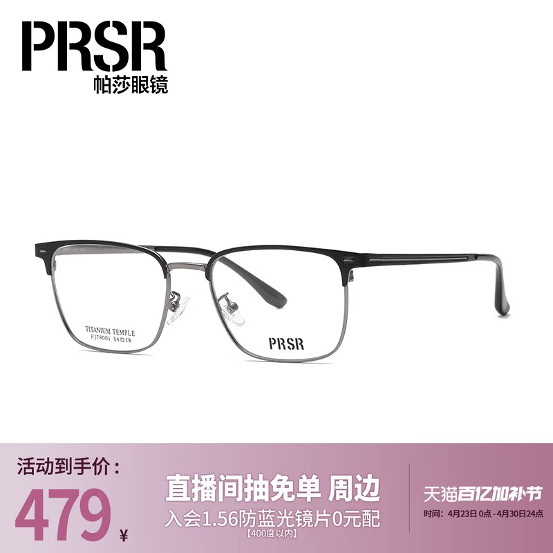 帕莎小框半框金属框钛腿亲肤舒适轻盈眼镜男女时尚眉框PJ78001