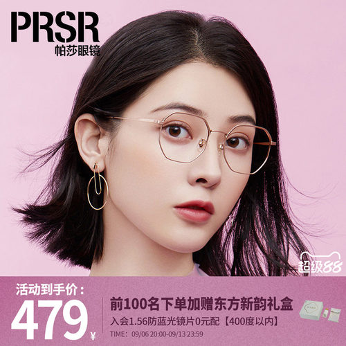 帕莎/prsr可配近视眼镜