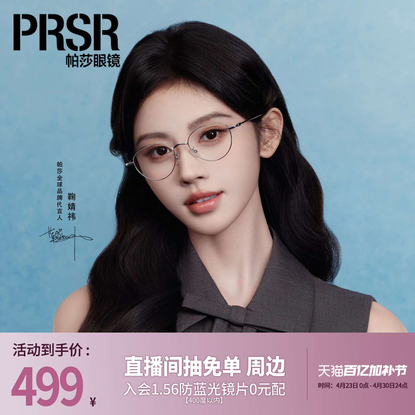 【帕莎甜豆框】26年鞠婧祎同款轻盈舒适钛日常圆框眼镜架PJ75200