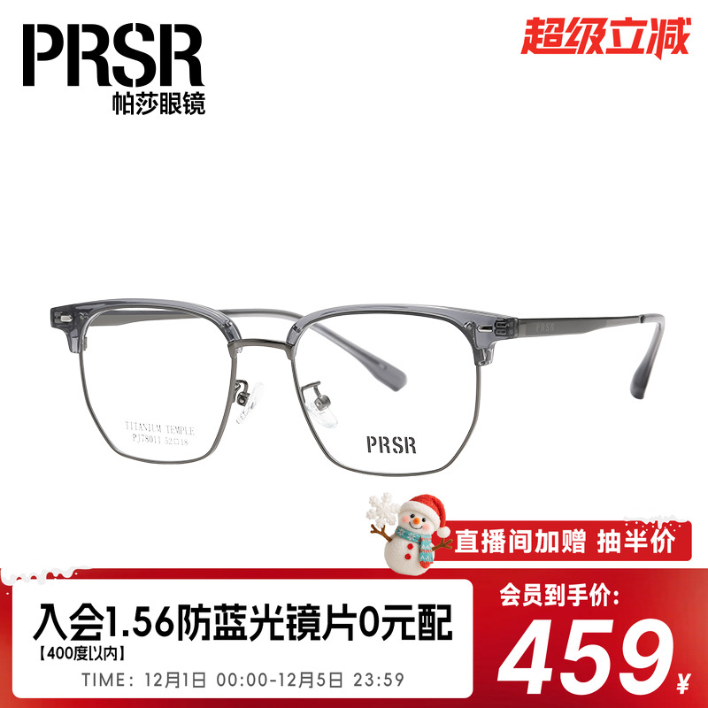 帕莎轻盈亲肤半钛半框眼镜架