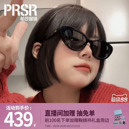 帕莎时尚百搭甜美猫眼太阳镜