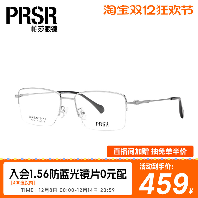 Prsr/帕莎高级优雅轻盈半框眼镜