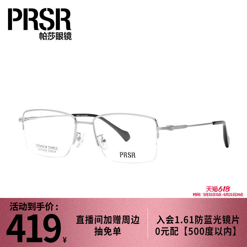 帕莎高级优雅轻盈舒适半框眼镜潮流优雅半钛商务眼镜架PJ75129