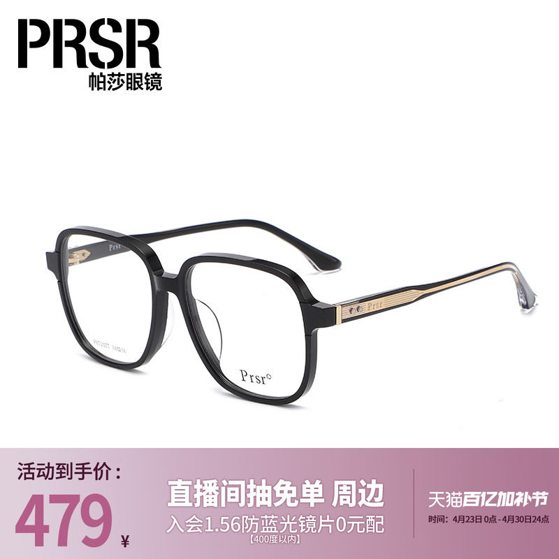 帕莎明星同款黑色眼镜框板材素颜可配高度数防蓝光透明近视眼镜女