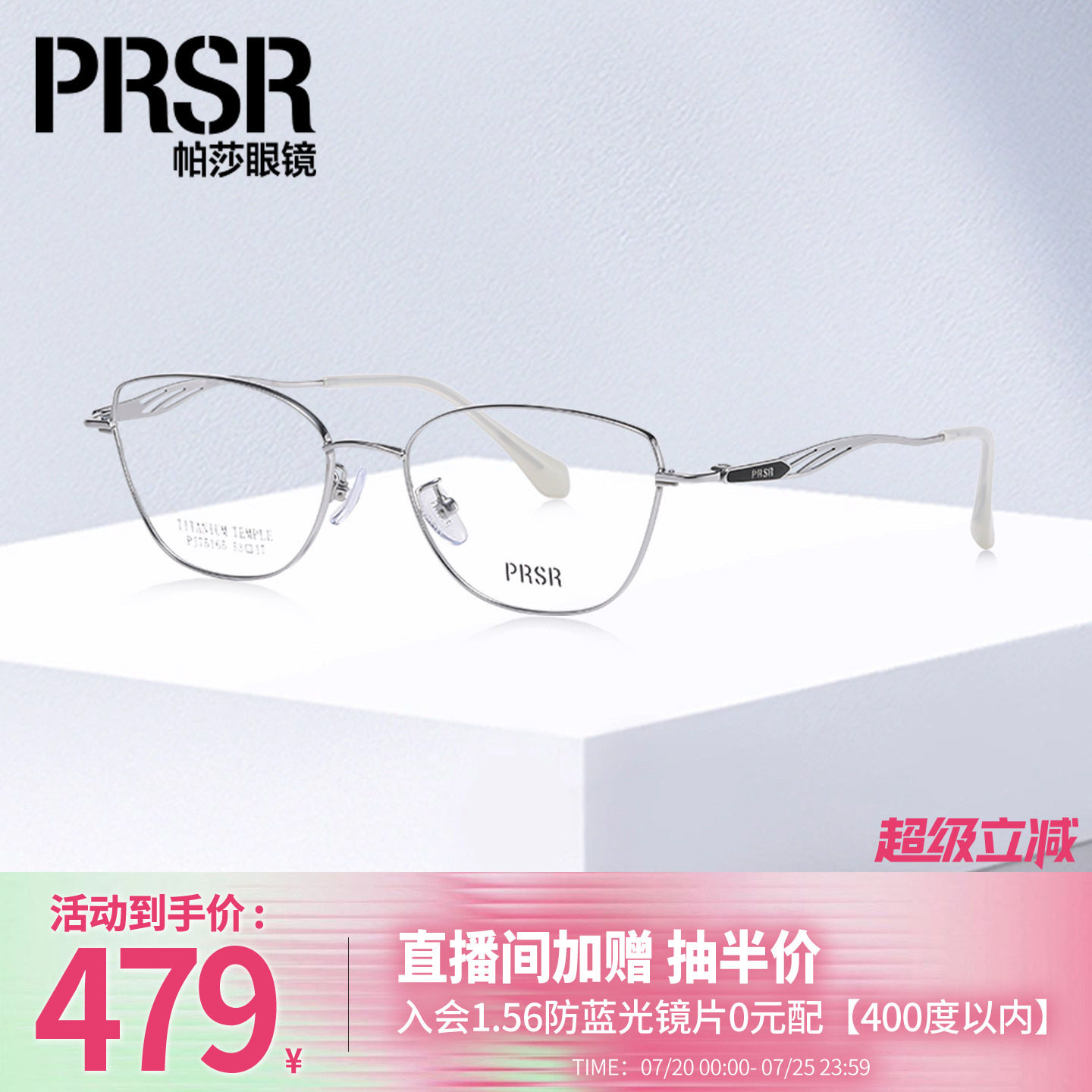 帕莎2025年新品光学眼镜框优雅时尚猫眼梯形修颜眼镜架PJ75165