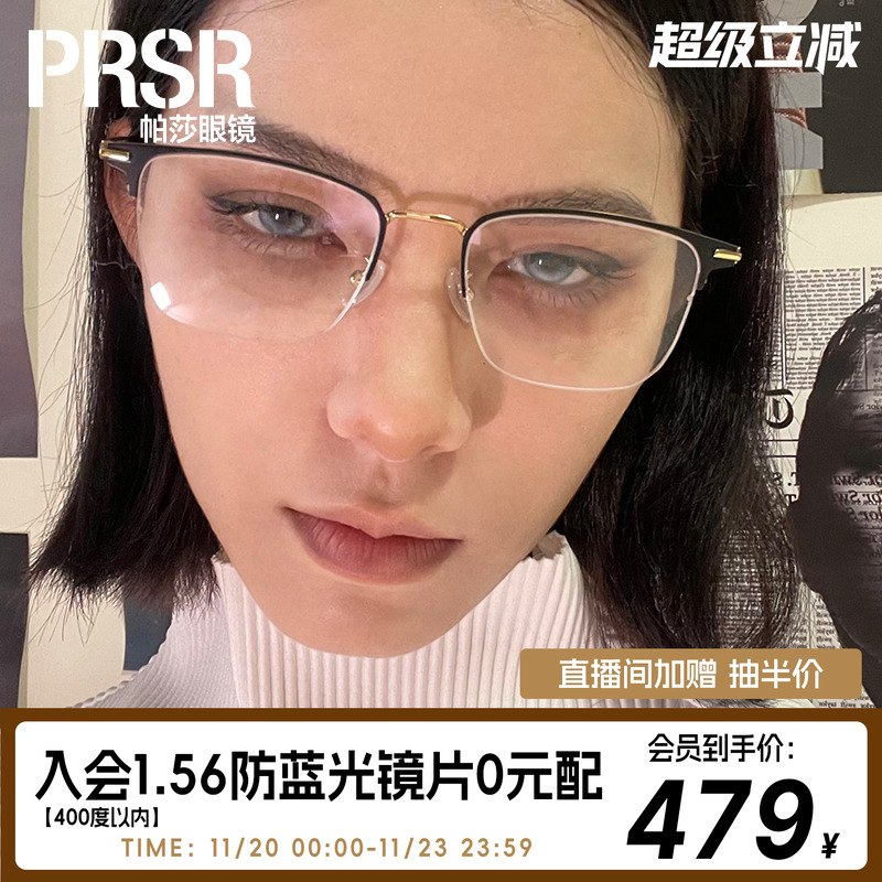 眉线框Prsr/帕莎舒适时尚简约风