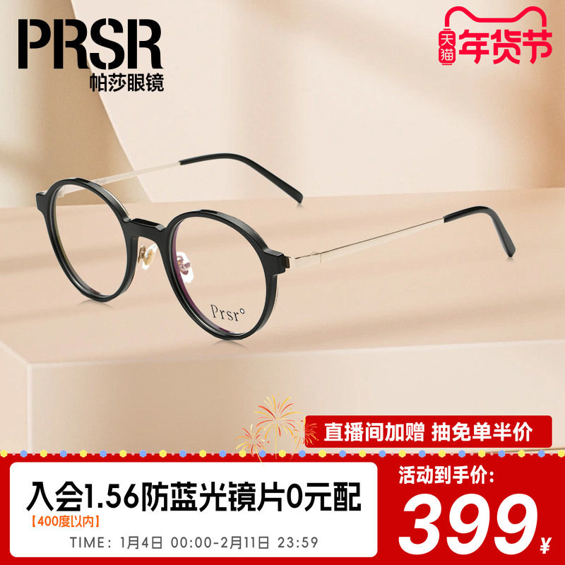 帕莎时髦书呆子眼镜框复古文艺素颜时尚韩版圆框可配近视PT66004,ZIPPO/瑞士军刀/眼镜,定制成品光学镜,淘宝优惠券,粉丝福利购,淘宝优惠卷