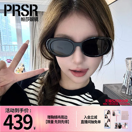 帕莎时尚摩登太阳镜窄框