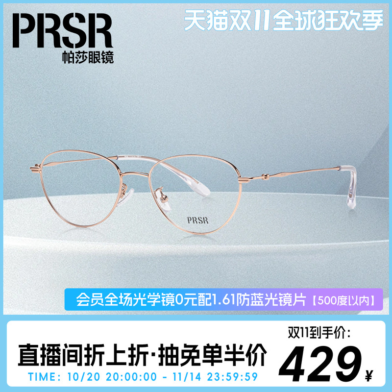 帕莎复古圆框半钛新品光学眼镜框