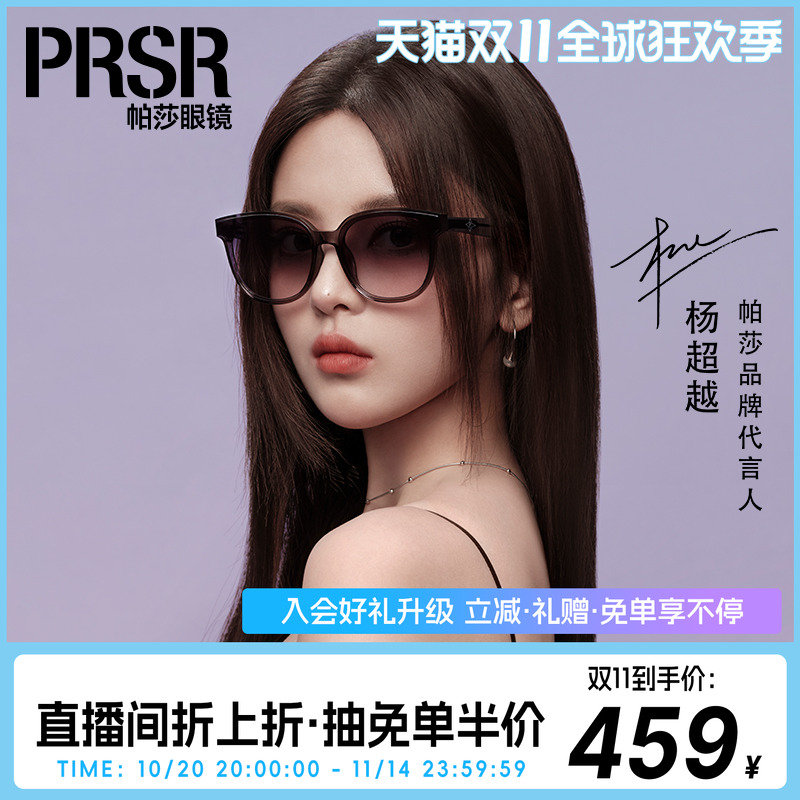 帕莎渐变优雅大框墨镜