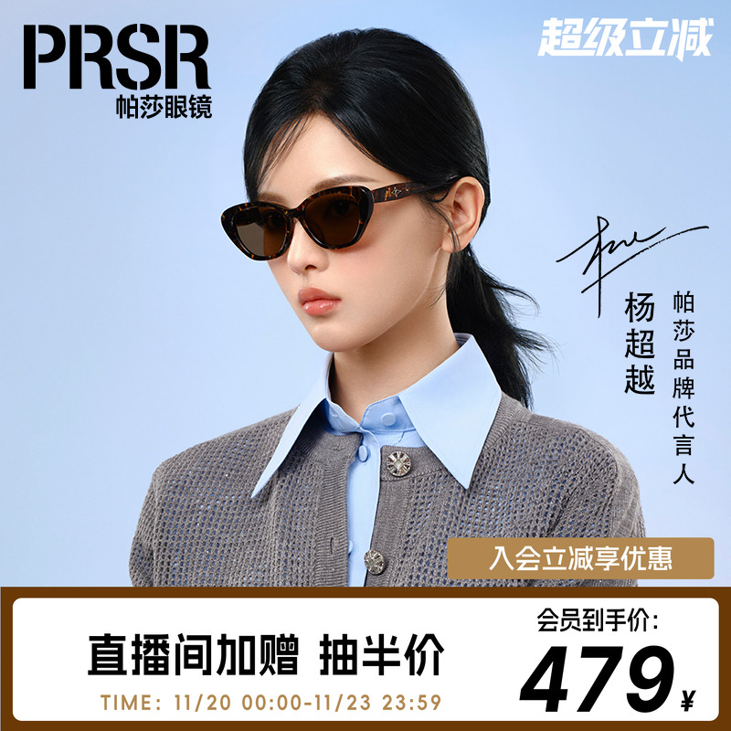 25年新品帕莎灵动猫眼墨镜