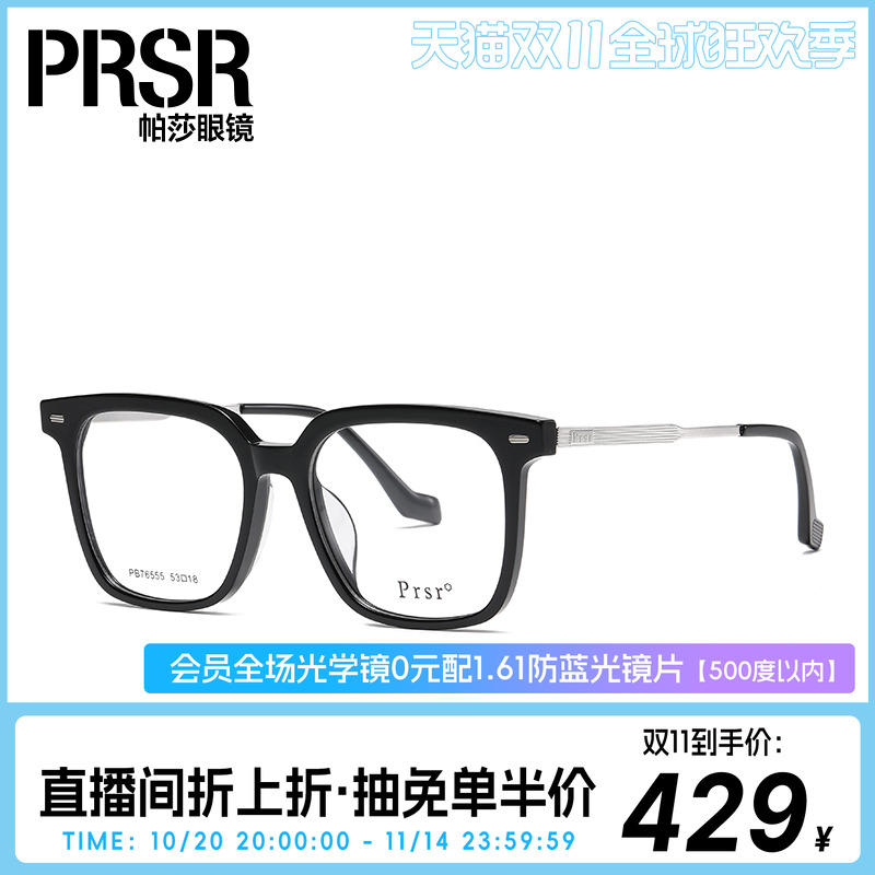 帕莎prsr同款透明近视眼镜男