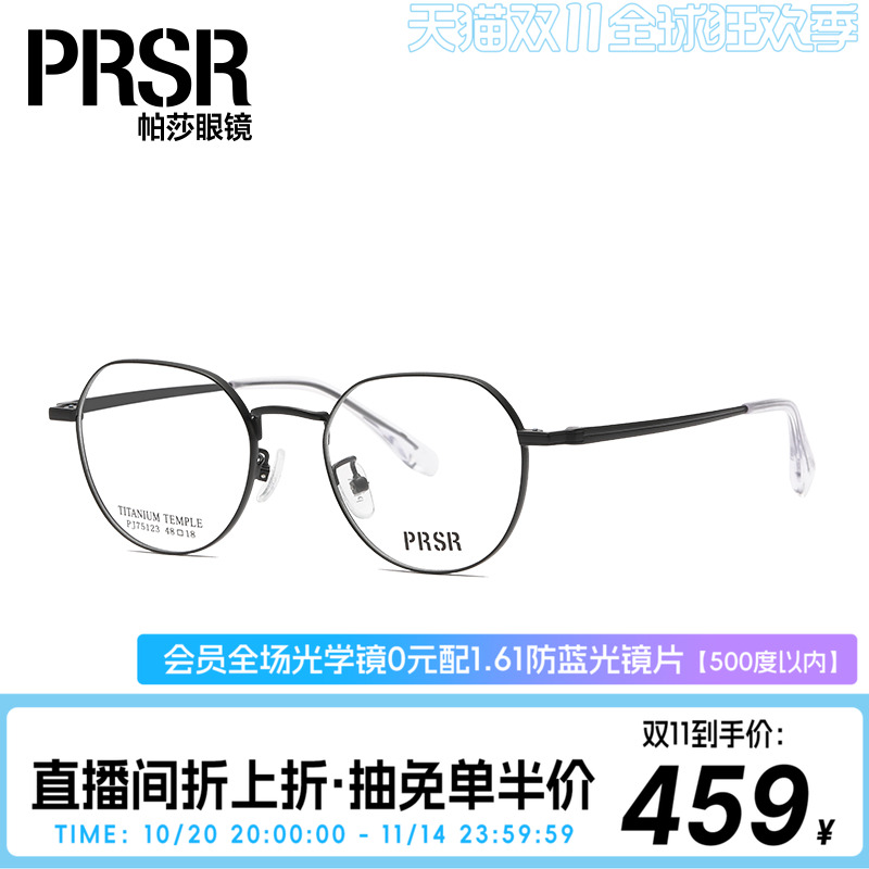 帕莎简约圆框大气日常眼镜框