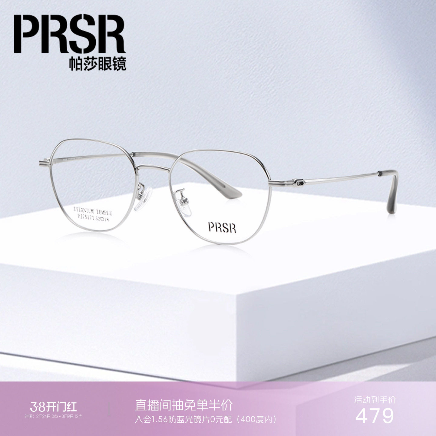 帕莎时尚不规则圆框眼镜框女文艺简约金丝轻盈钛腿眼镜架PJ75171