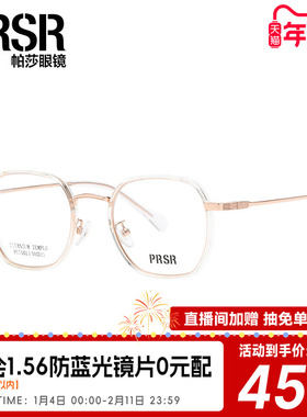 帕莎显脸小大框眼镜框高级优雅轻盈半钛男女通用眼镜架PT75013