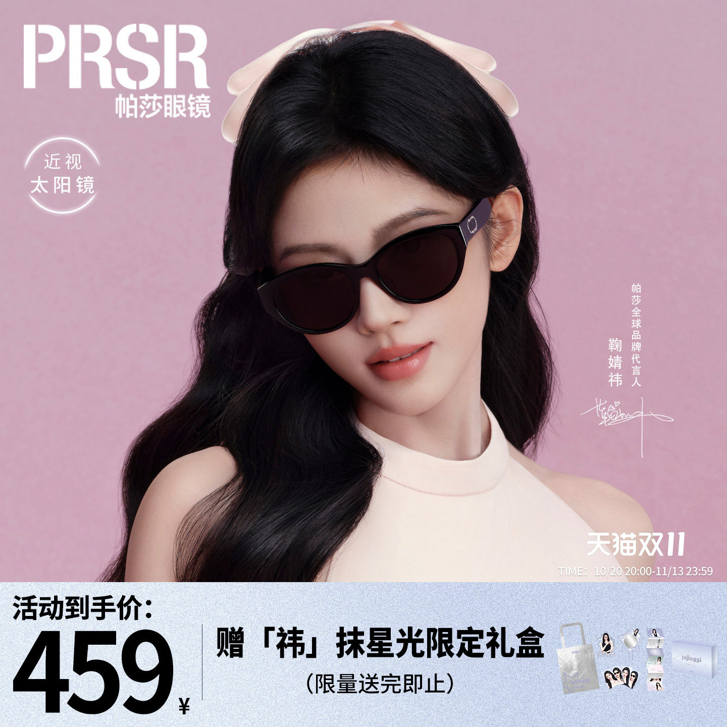 【帕莎香槟框】鞠婧祎同款26年新品墨镜高级猫眼太阳眼镜PS1075