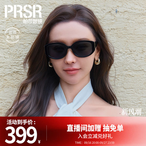 帕莎墨镜个性椭圆窄框眼镜女