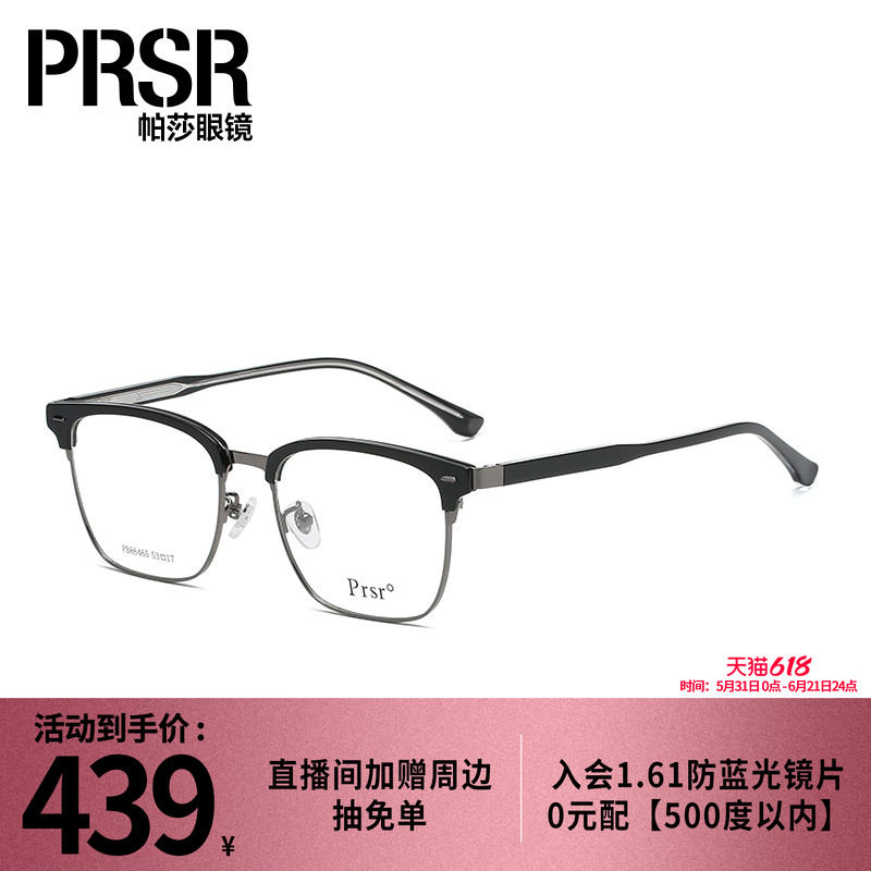 帕莎新款眼镜框男复古潮板材金属超轻商务半框镜架可配近视眼镜架