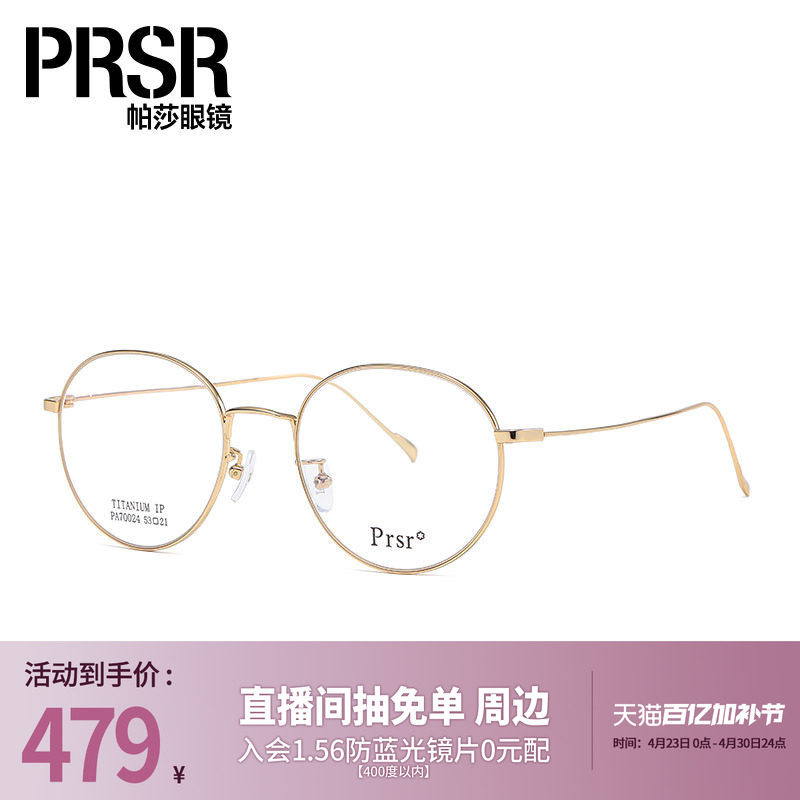 帕莎圆框网红同款钛眼镜架女小脸超轻可配近视度数眼镜框PA70024
