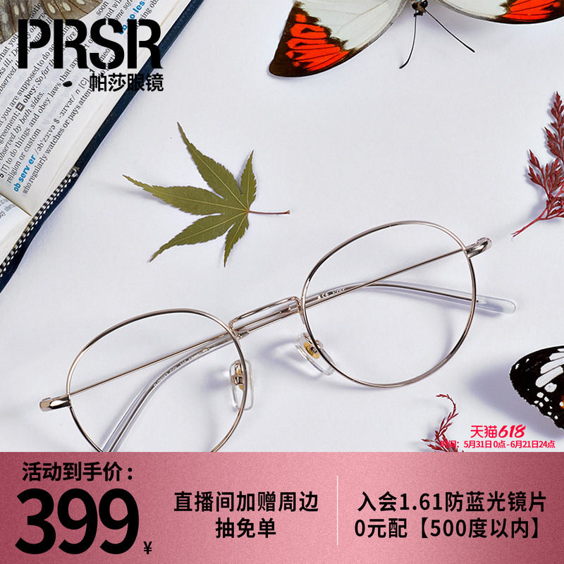 帕莎眼镜框女复古优雅圆框全框潮大脸显瘦超轻眼镜架可配近视度数