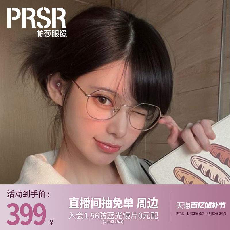 帕莎眼镜架超轻潮大框小脸显瘦眼镜框可配近视度数眼镜女PJ66381