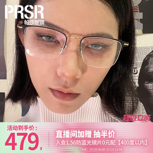 眉线框Prsr/帕莎舒适时尚简约风