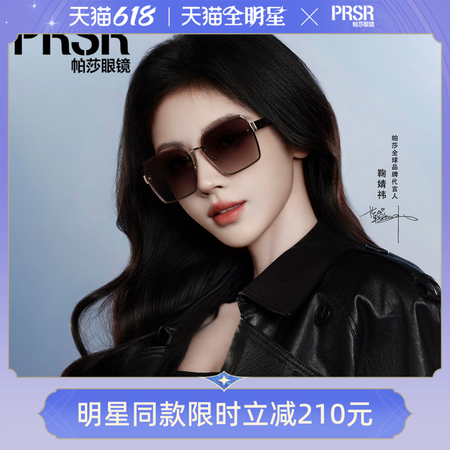 【帕莎女主框】2026年新品鞠婧祎同款墨镜时尚蝶形太阳眼镜PS2082