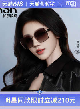 【帕莎女主框】2026年新品鞠婧祎同款墨镜时尚蝶形太阳眼镜PS2082