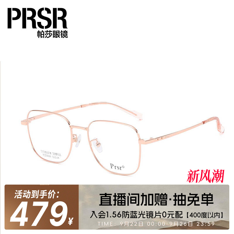 Prsr/帕莎帕莎近视眼镜