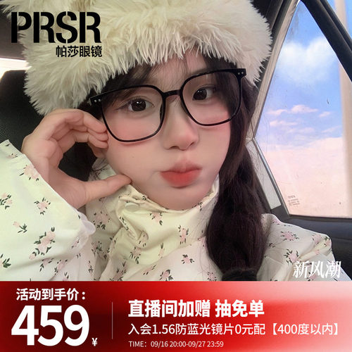 帕莎文艺黑框明星同款光学眼镜