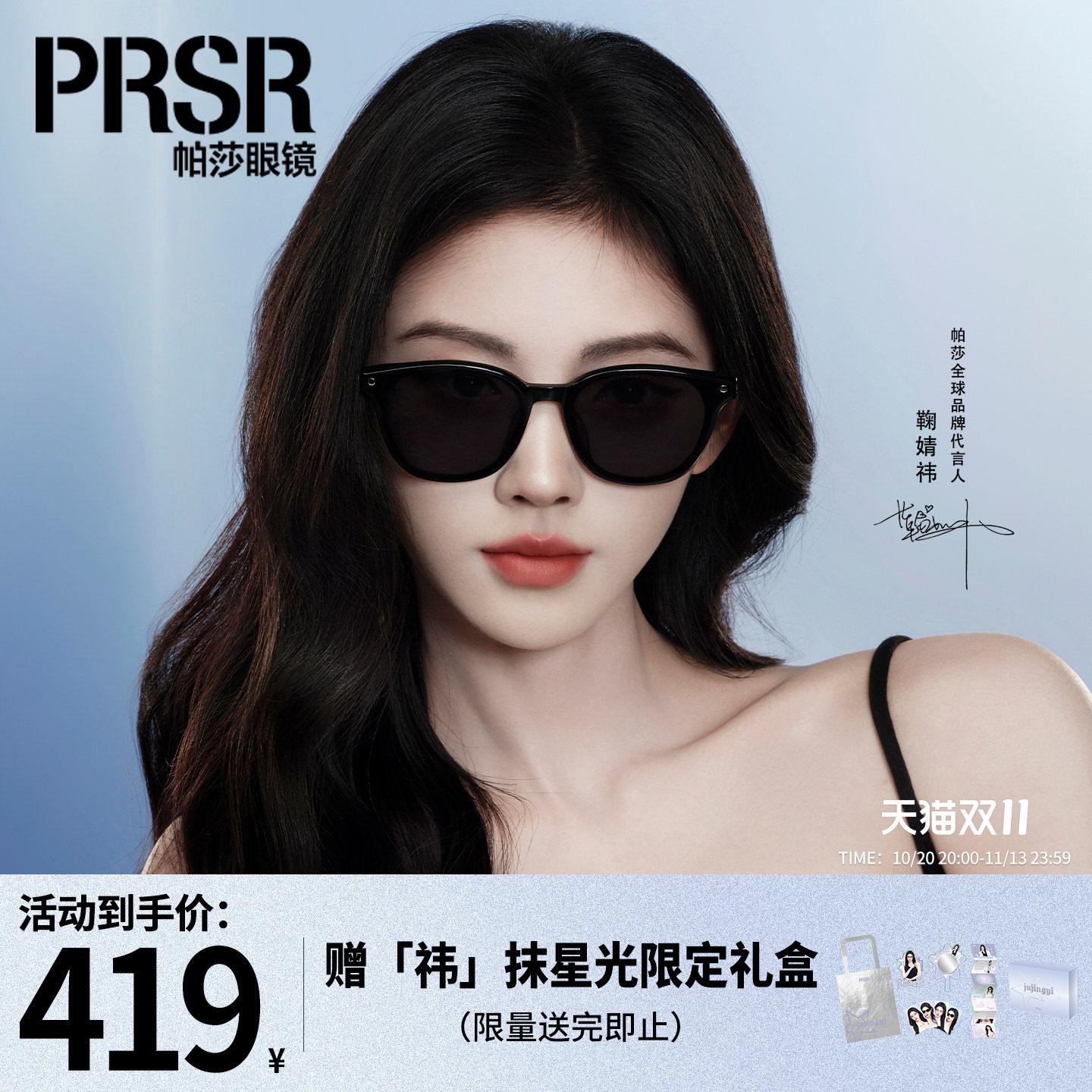 【帕莎冷都框】26年新品鞠婧祎同款墨镜经典黑超太阳眼镜PS3070