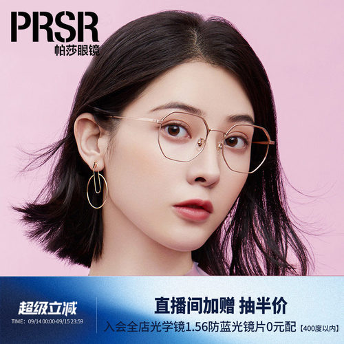 帕莎/prsr可配近视眼镜