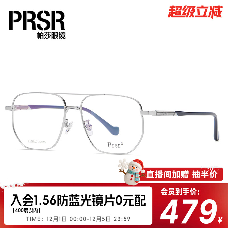 帕莎prsr2021年新款防蓝光眼镜架