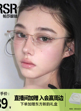 [帕莎狸猫框]优雅高级舒适无框眼镜架温柔轻盈钛腿眼镜架PJ79013