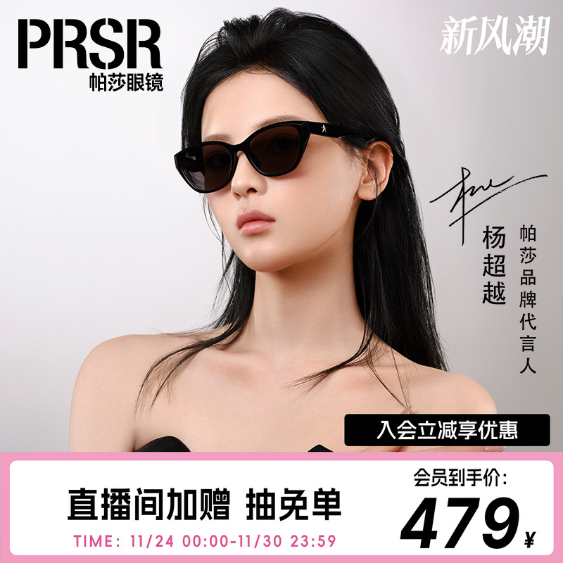 帕莎时尚大气窄框猫眼眼镜