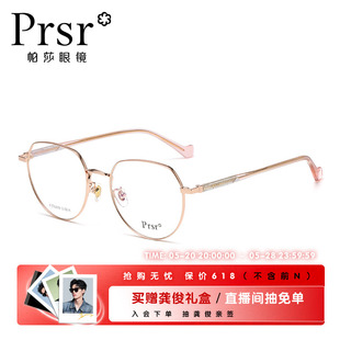 帕莎眼镜框女潮超轻网红大框小脸显瘦可配度数圆框眼镜架PJ76449