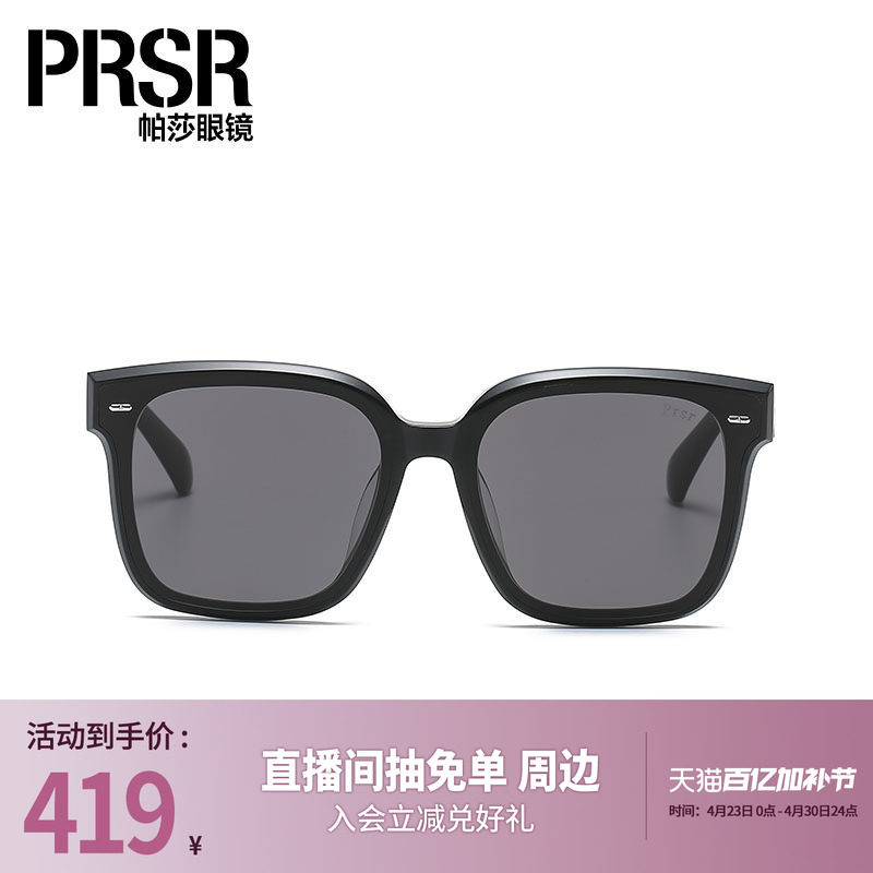 Prsr帕莎防晒眼镜大框小脸防紫外线太阳镜男韩版墨镜女潮