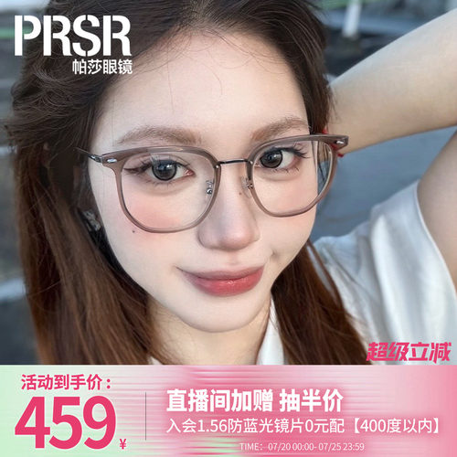 帕莎素颜黑框眼镜可配近视