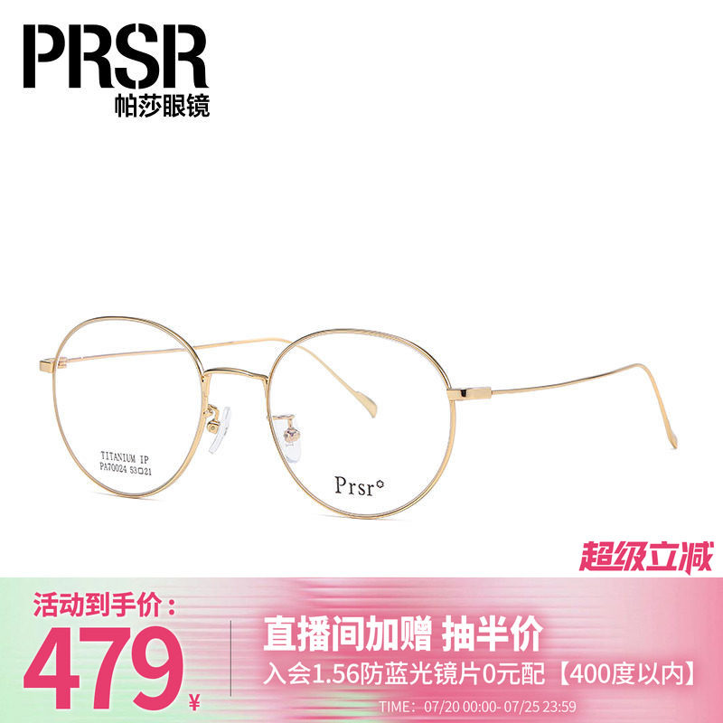 帕莎圆框网红同款钛眼镜架女小脸超轻可配近视度数眼镜框PA70024