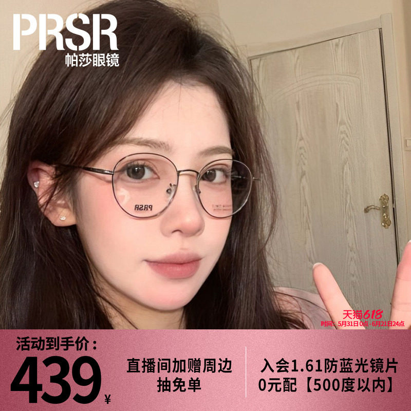 帕莎新款金属大框瘦脸简约超轻ins风可配近视度数眼镜女PJ75090