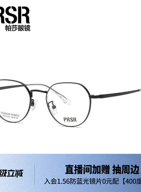 帕莎简约可爱圆框优雅光学眼镜框文艺复古日常可配近视男PJ75123