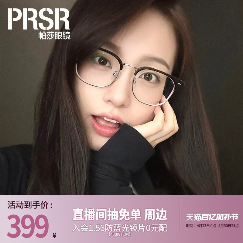 帕莎复古高级感痞帅眉框时尚半框可配防蓝光近视眼镜架PB86544